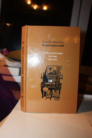 Е.А. Боратынский