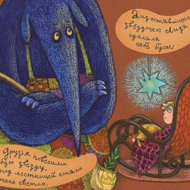 Лиза и Муравьед