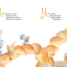 Булки, булки!