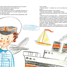 Капитаны детского сада