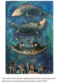 Игры демиургов.