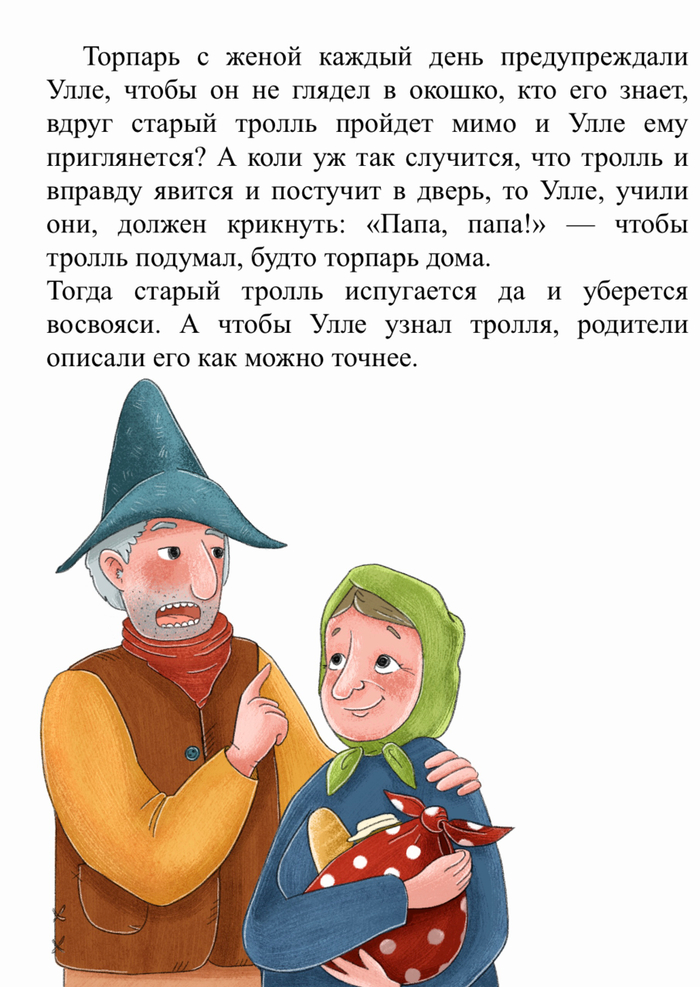 Подарок Тролля 3