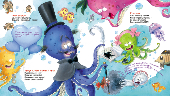 Илл-я для книги К. Валаханович " Если мама-осьминожка...."(Энас-Книга)