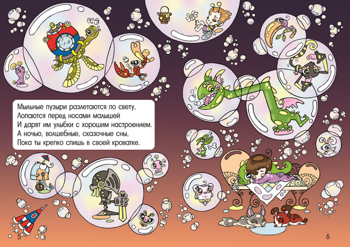 " Мыльные пузыри" (picture books)