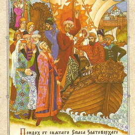 Хождение за три моря 1