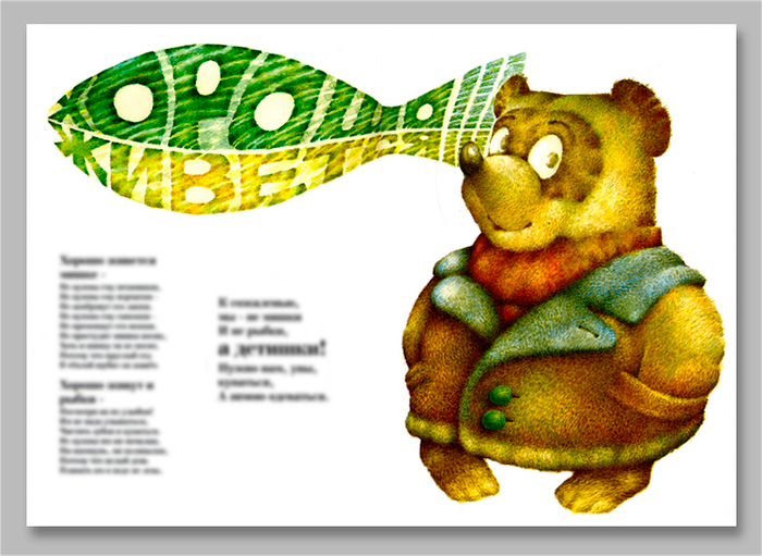 к стихотворению "Хорошо живётся..."