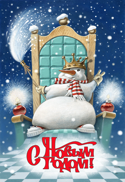 Открытка. Снеговик на троне.