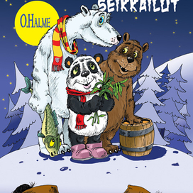 Путешествие в Лапландию