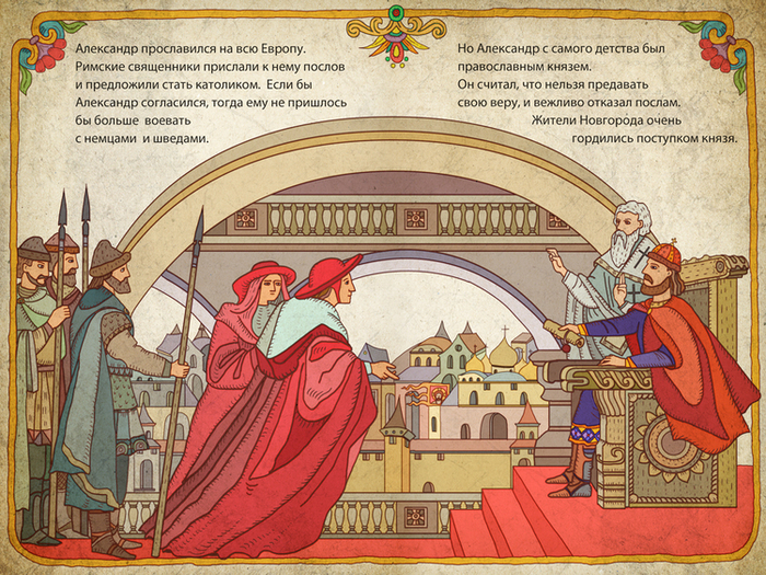 Для iPad Александр Невский для малышей