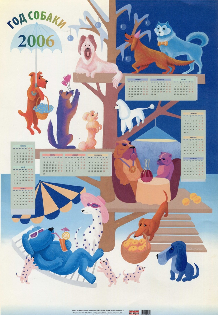 Календарь "Год собаки"