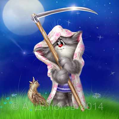 Кошарик-смертушка