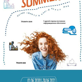 Плакат "Лето"