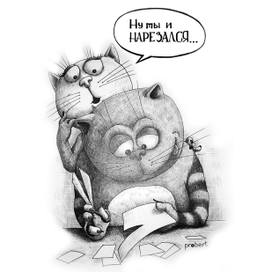 Нарезался...