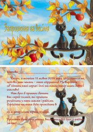 Осеннее приглашение на свадьбу