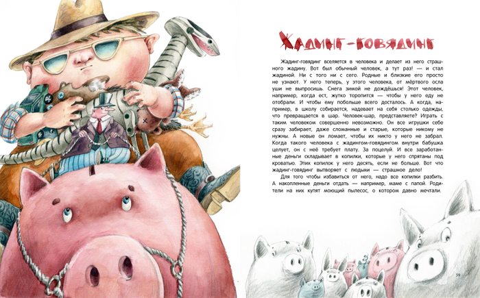 Книга Чудомищ