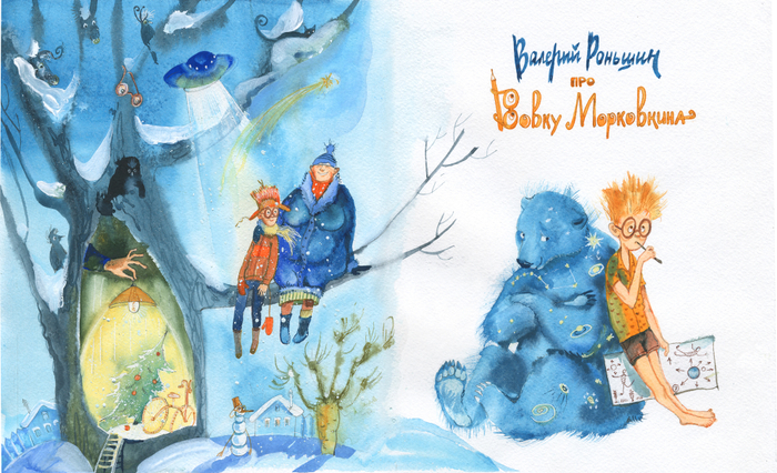 Про Вовку Морковкина, титул