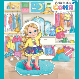 Иллюстрация для упаковки одежды куклы Соня