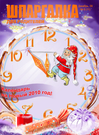 5 минут, 5 минут...