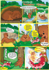 История про медвежонка  комикс 1