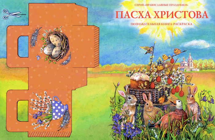 Пасха Христова