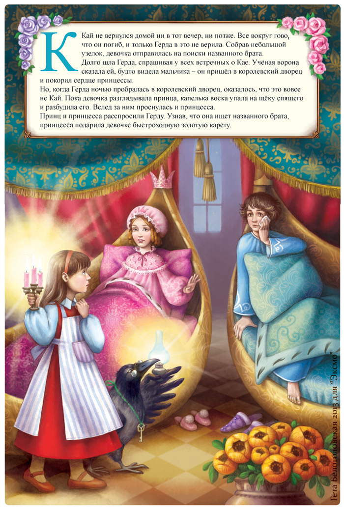 Её отмороженное величество-2. Казус во дворце