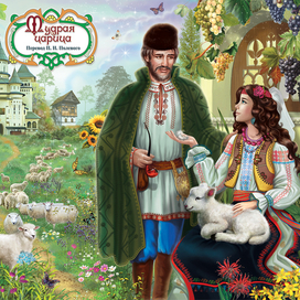 мудрая царица