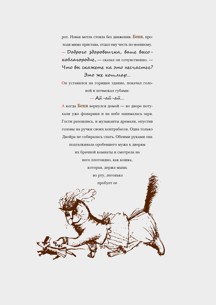 И. Бабель "Одесские рассказы". концовка