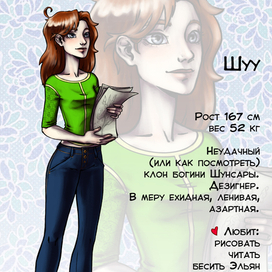 Лист персонажа: Шуу (с описанием)