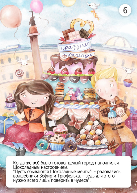 Праздник Шоколада