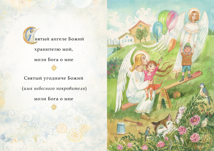 молитвослов для детей