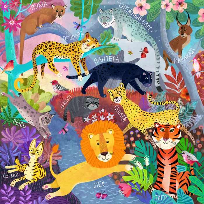 "Большие кошки"