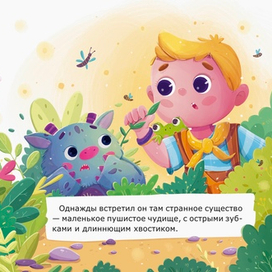 Разворот для детской книги 