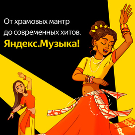 Концепт плаката для Яндекс Музыки