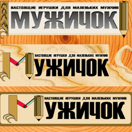 Детские игрушки