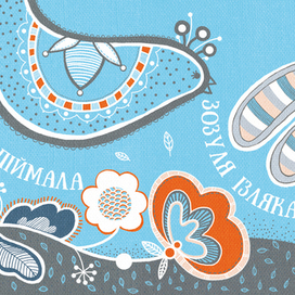 Зозуля ізлякала...