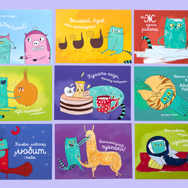 Открытки серии  "Ада и Гельветик"