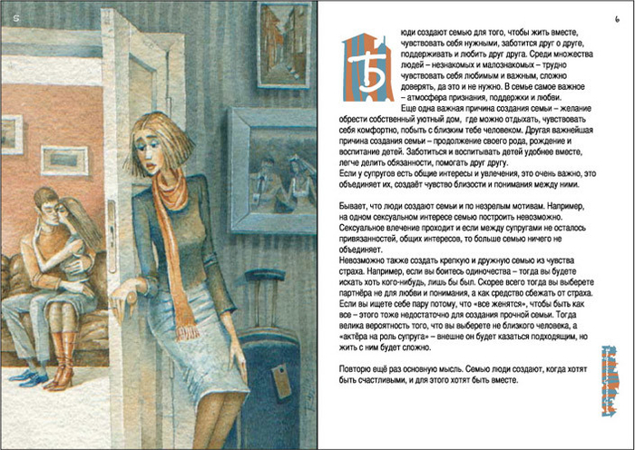 СОВЕТЫ ПСИХОЛОГА