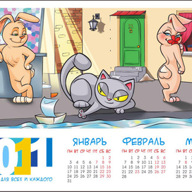 Календарь (страница)