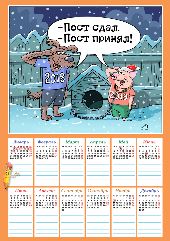 Год Свиньи-календарь