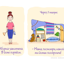 Иллюстрация на тему уборки и воспитания детей