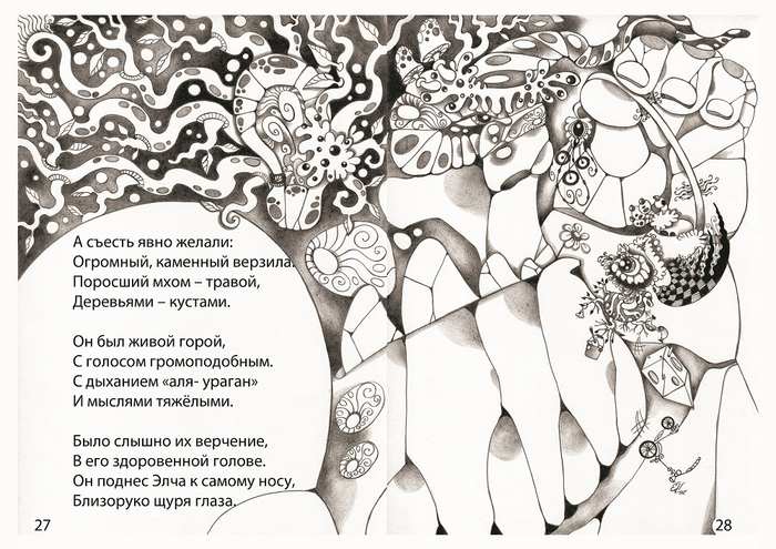 "ЭЛЧ - это лесное чудо" (графич. книга)