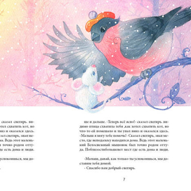 Детская иллюстрация Мышонок и снегирь