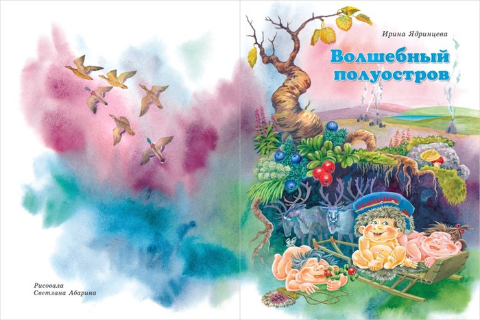 Обложка книги "Волшебный полуостров"