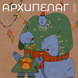 Новогодняя обложка студенческого журнала