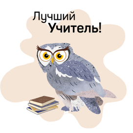 Рисунок на кружки "Лучший учитель"