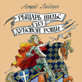 Обложка из газеты "ЖИЛИ-БЫЛИ"