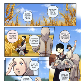 Страница комикса "Лису-оборотня выдает хвост"