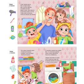 Детская книжная иллюстрация про гигиену