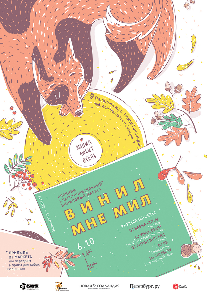 Винил Мне Мил