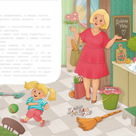 Мамина помощница